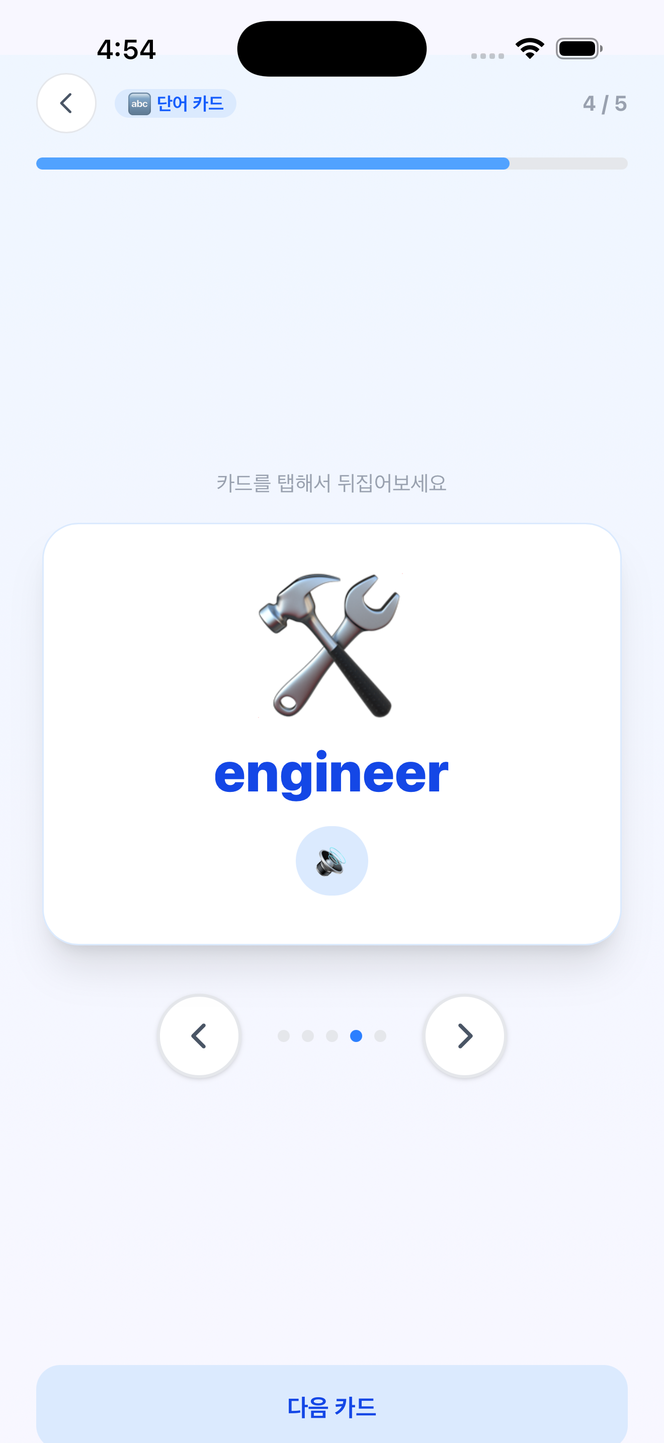 단어 카드